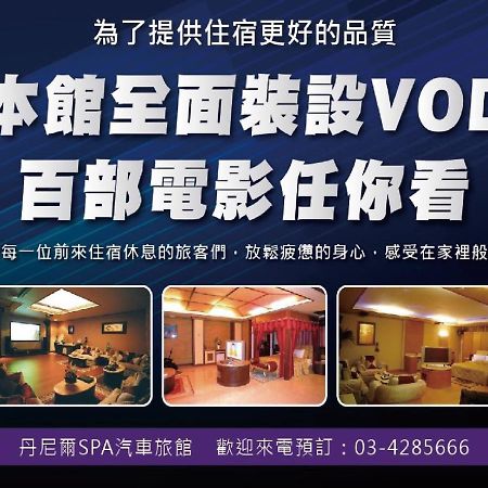 Daniel Spa Motel Pingzhen Εξωτερικό φωτογραφία